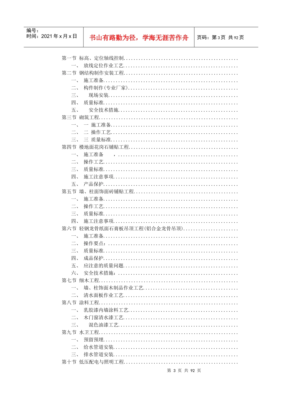 办公楼装饰工程施工组织设计方案范本(DOC84页)_第3页