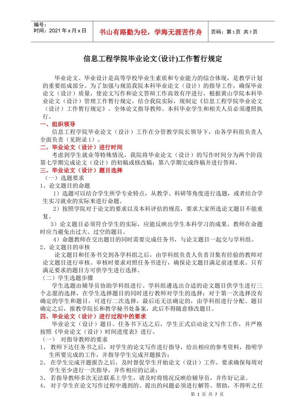 信息工程学院毕业论文(设计)工作暂行规定_第1页