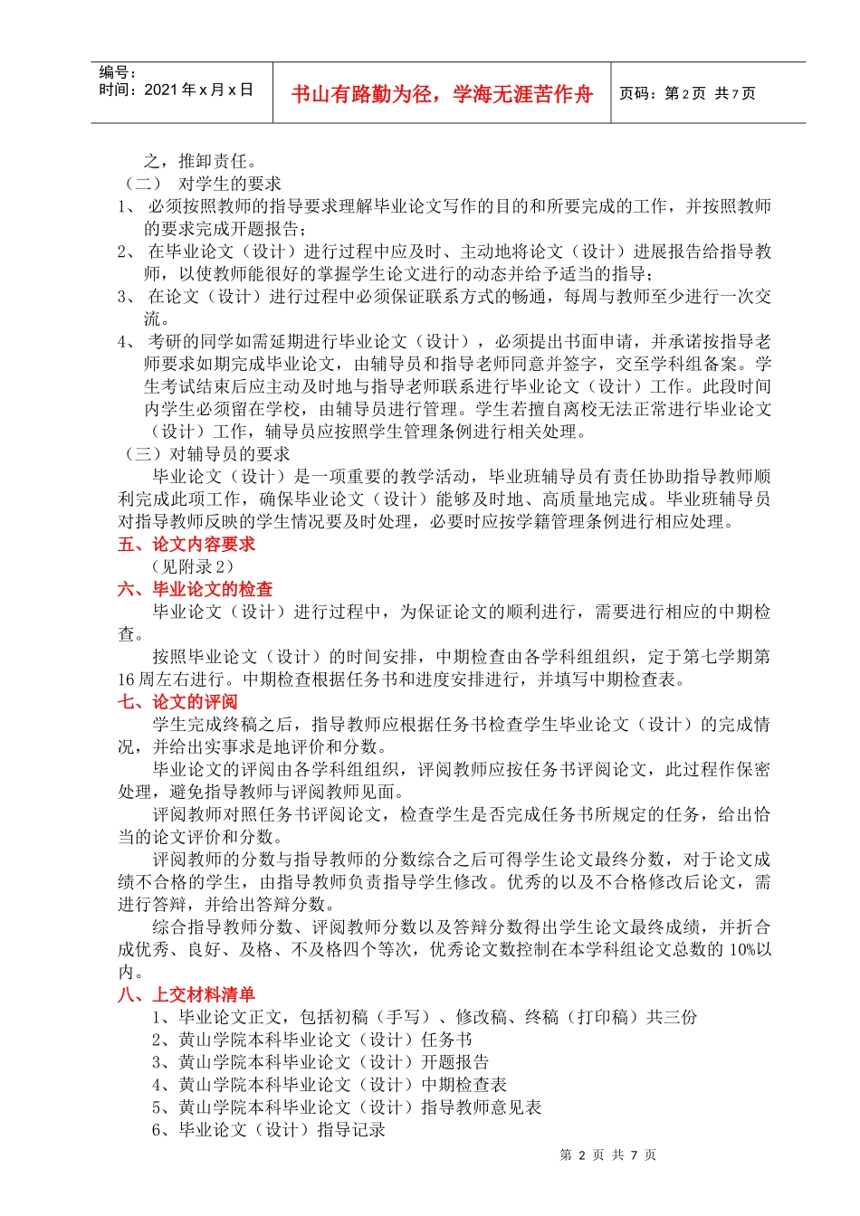 信息工程学院毕业论文(设计)工作暂行规定_第2页