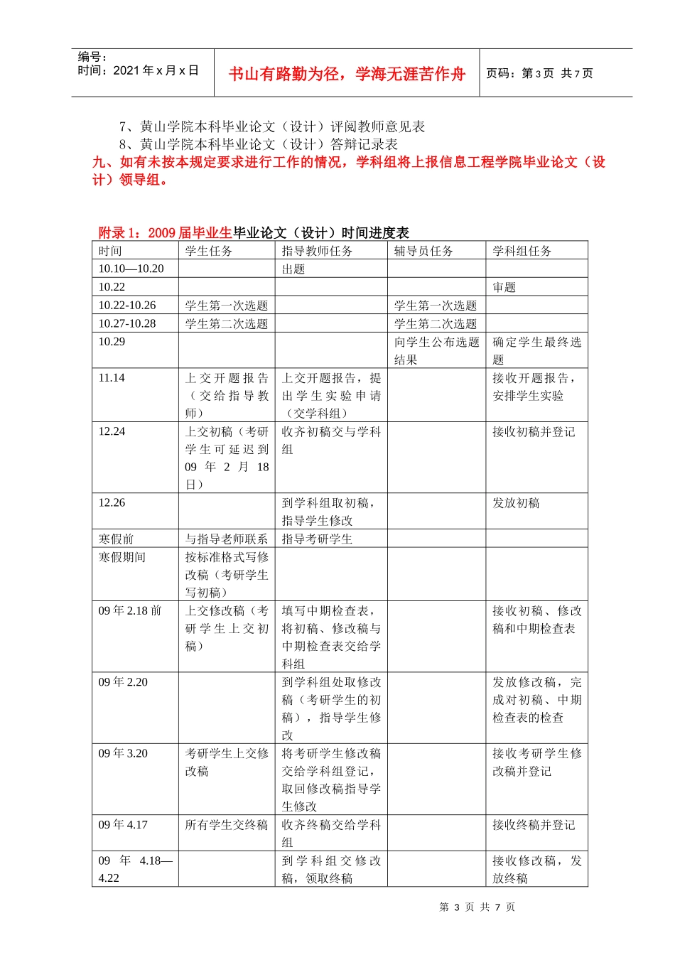 信息工程学院毕业论文(设计)工作暂行规定_第3页
