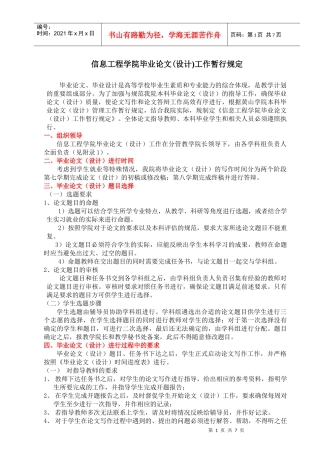 信息工程学院毕业论文(设计)工作暂行规定