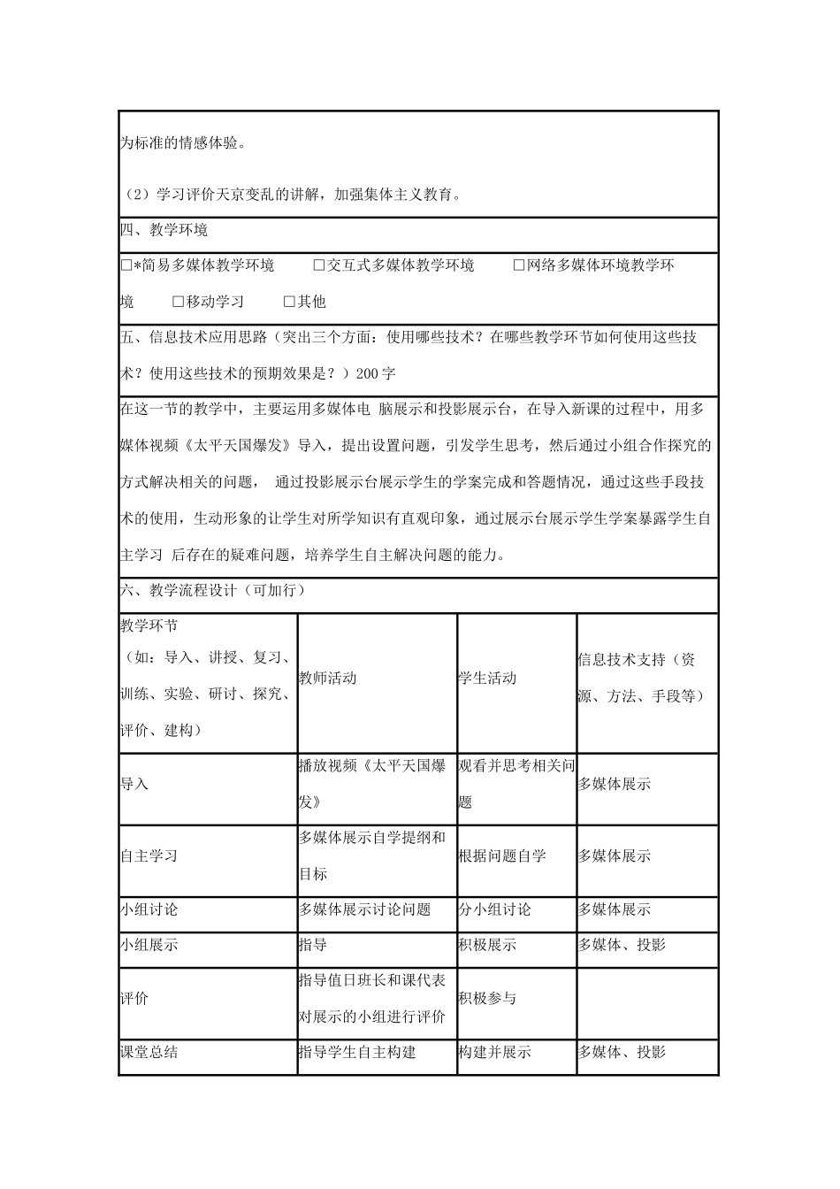 高中历史 第13课 太平天国运动教案20 岳麓版必修1-岳麓版高一必修1历史教案_第2页