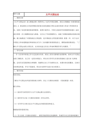 高中历史 第13课 太平天国运动教案20 岳麓版必修1-岳麓版高一必修1历史教案