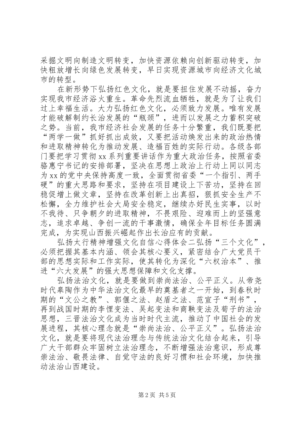 弘扬太行精神增强文化自信心得体会范文_第2页