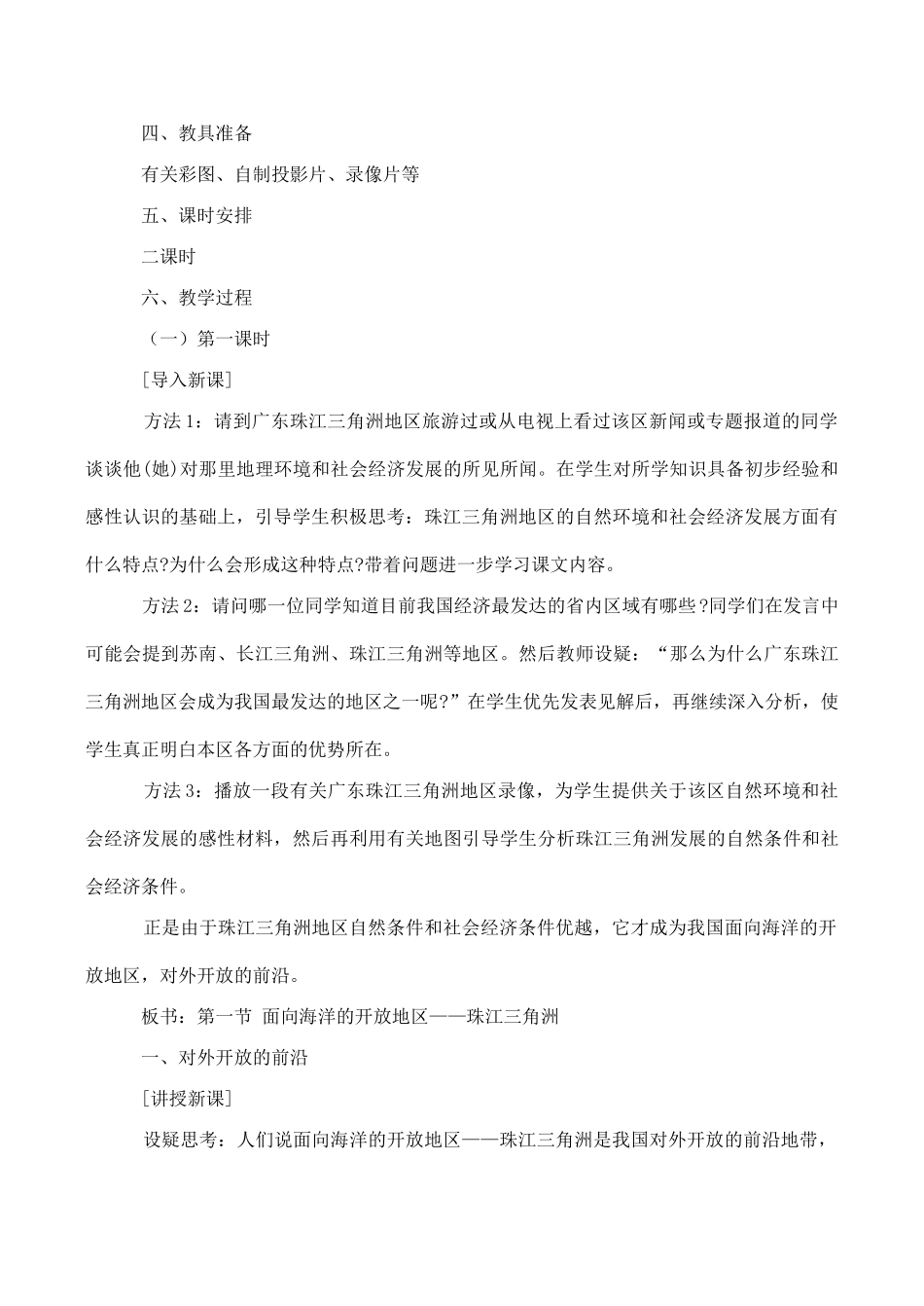 八年级地理 珠江三角洲 教学设计04_第2页