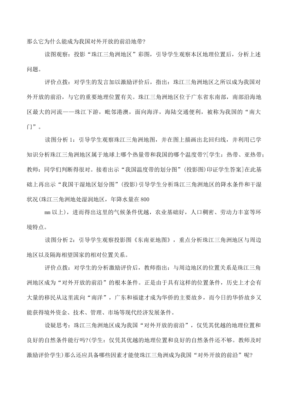 八年级地理 珠江三角洲 教学设计04_第3页