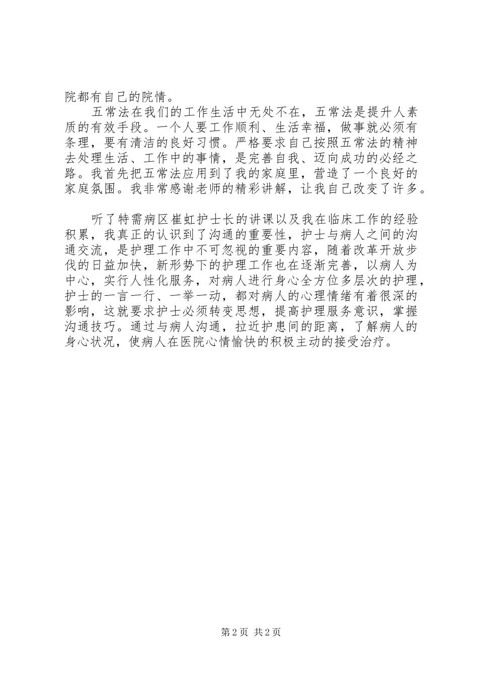 参观医院心得体会_第2页