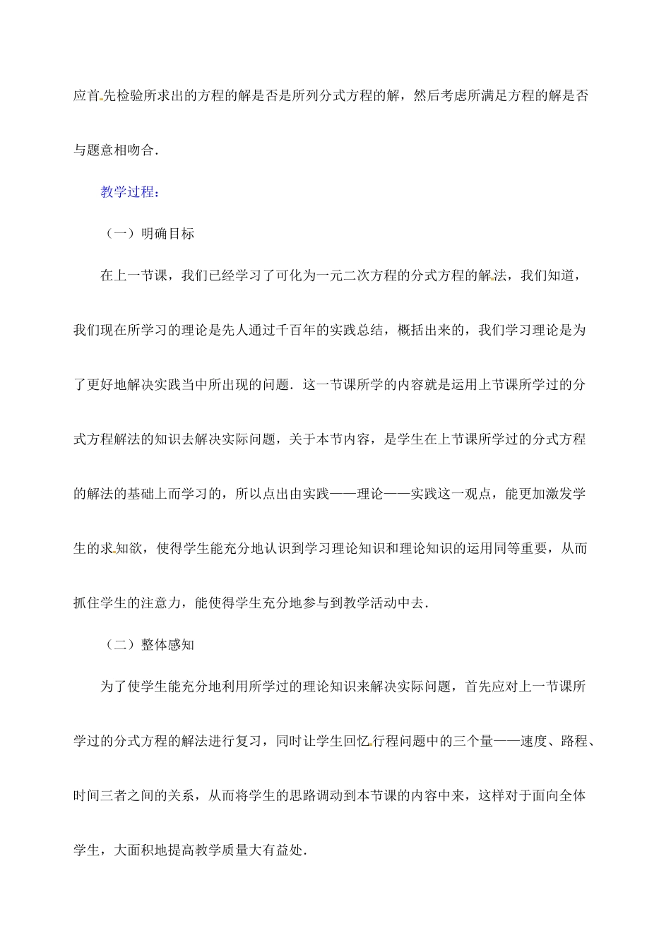 江苏省金湖县实验中学中考数学 可化为一元二次方程的分式方程（第二课时）复习教案 新人教版_第2页