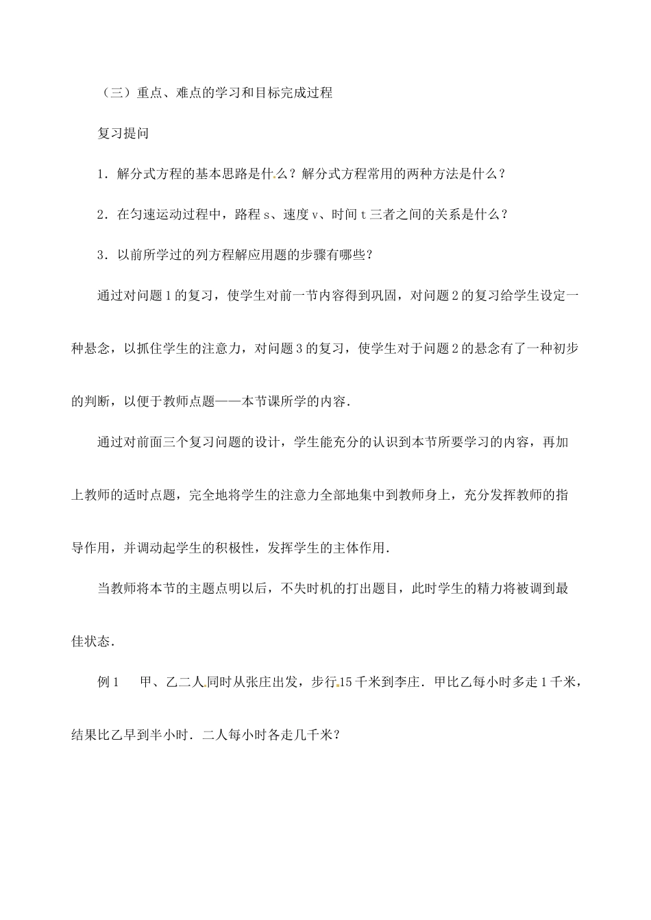 江苏省金湖县实验中学中考数学 可化为一元二次方程的分式方程（第二课时）复习教案 新人教版_第3页