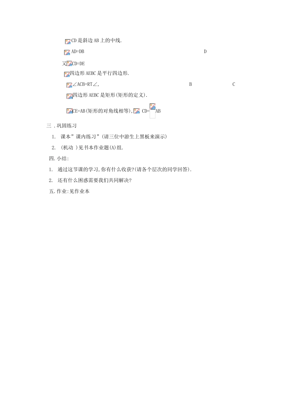 八年级数学下：6.1矩形(3)教案浙教版_第2页