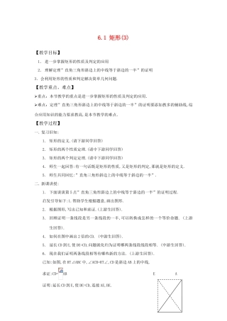八年级数学下：6.1矩形(3)教案浙教版