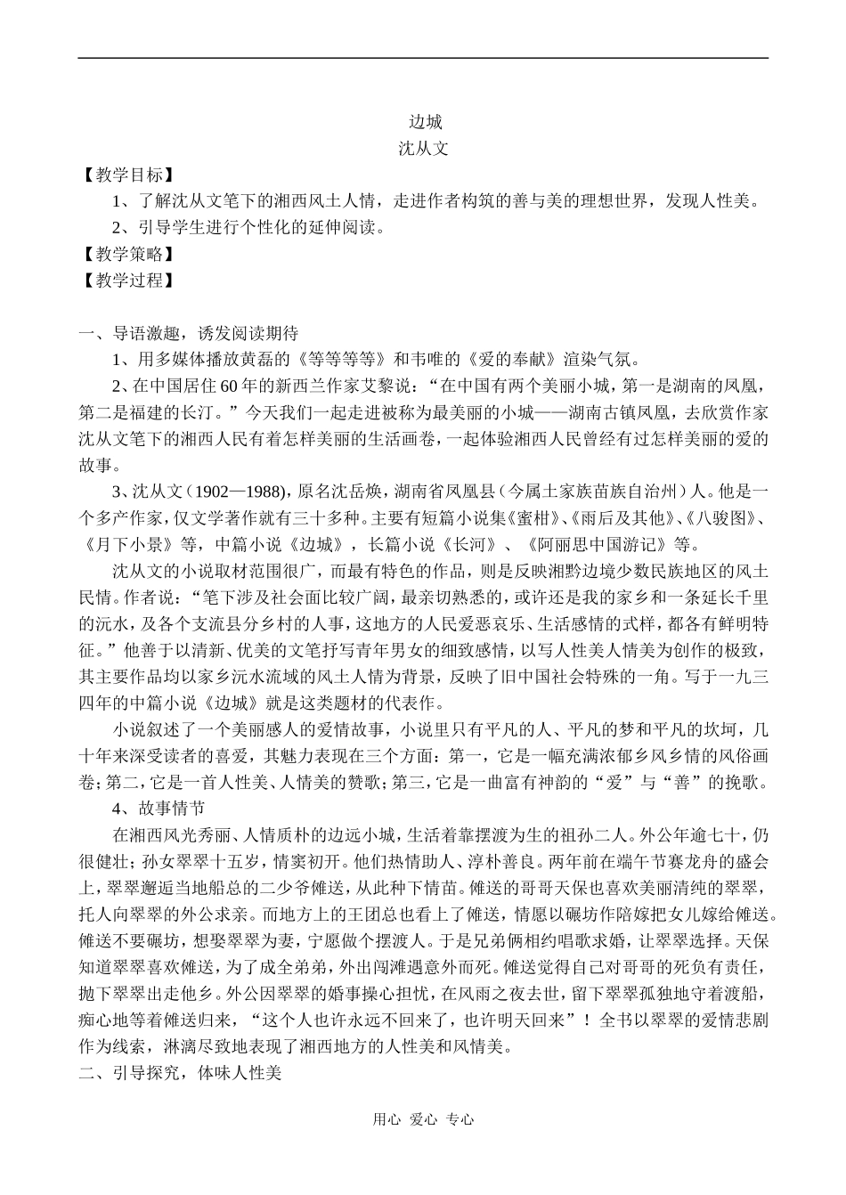 高中语文《边城》教案人教版必修五_第1页