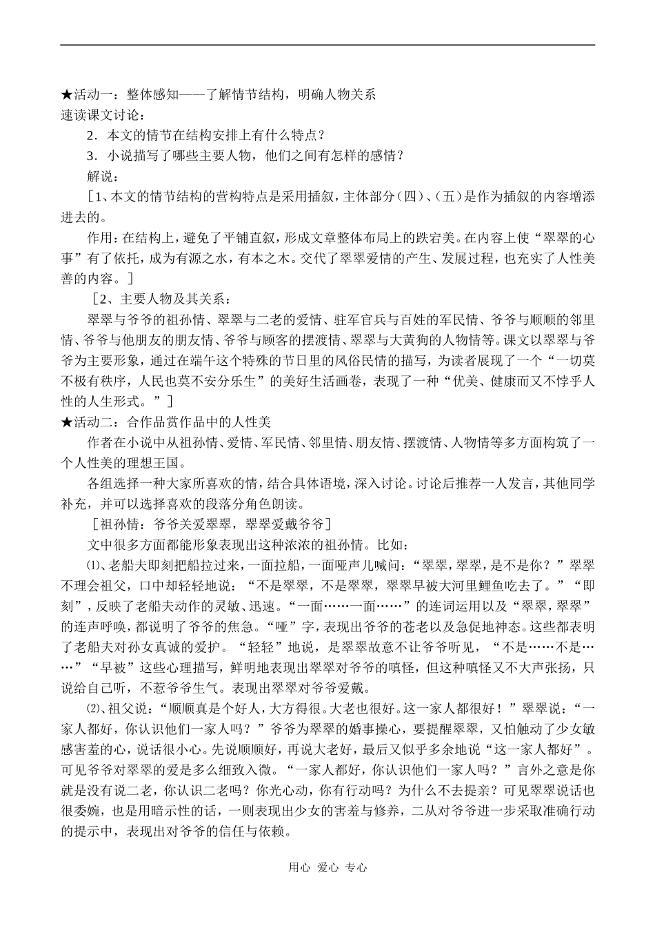 高中语文《边城》教案人教版必修五_第2页
