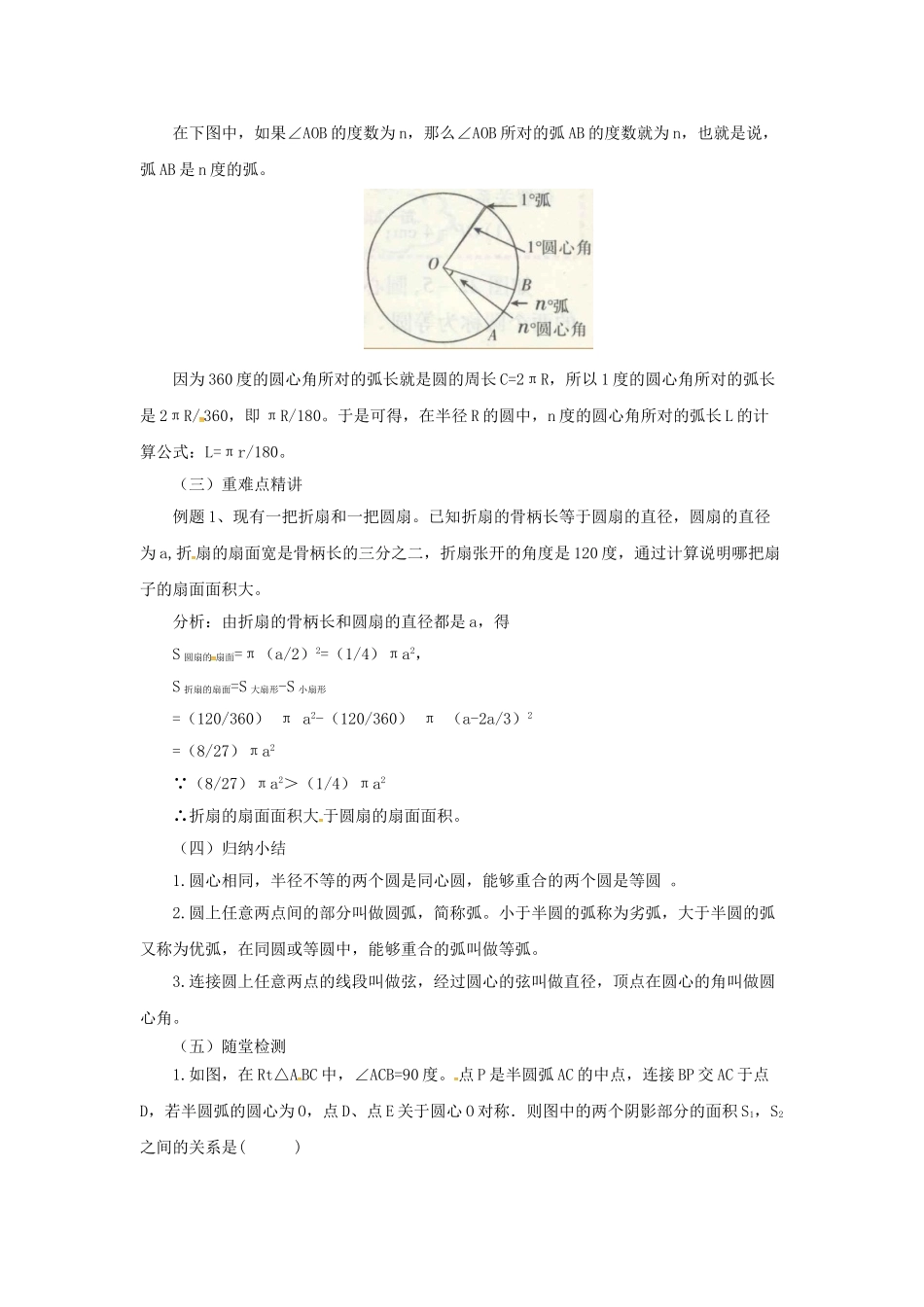 九年级数学上册 21.1.2 圆的有关概念教案 （新版）北京课改版-北京课改版初中九年级上册数学教案_第2页