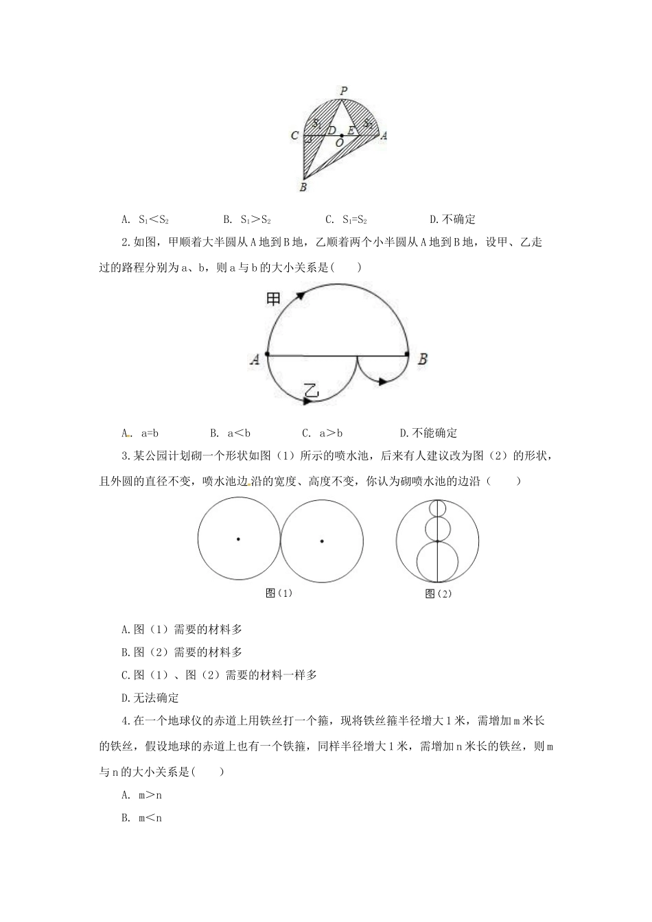 九年级数学上册 21.1.2 圆的有关概念教案 （新版）北京课改版-北京课改版初中九年级上册数学教案_第3页