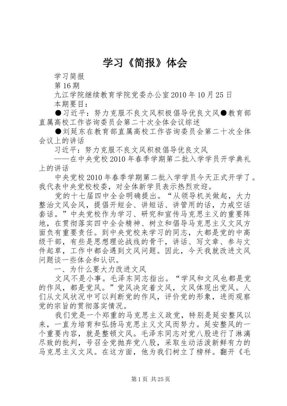 学习《简报》体会_第1页