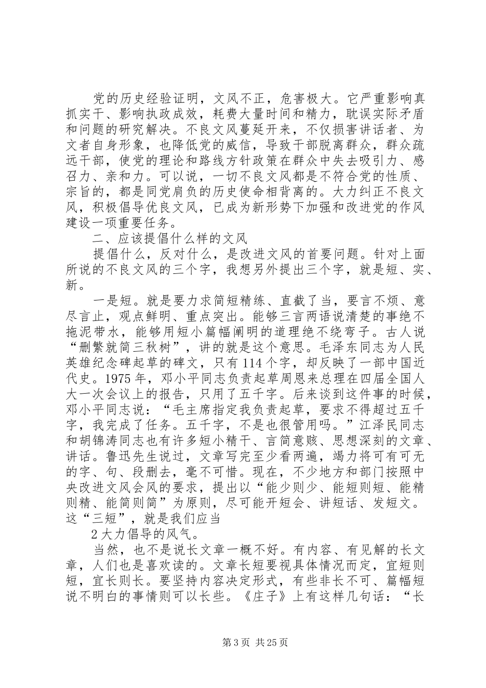 学习《简报》体会_第3页