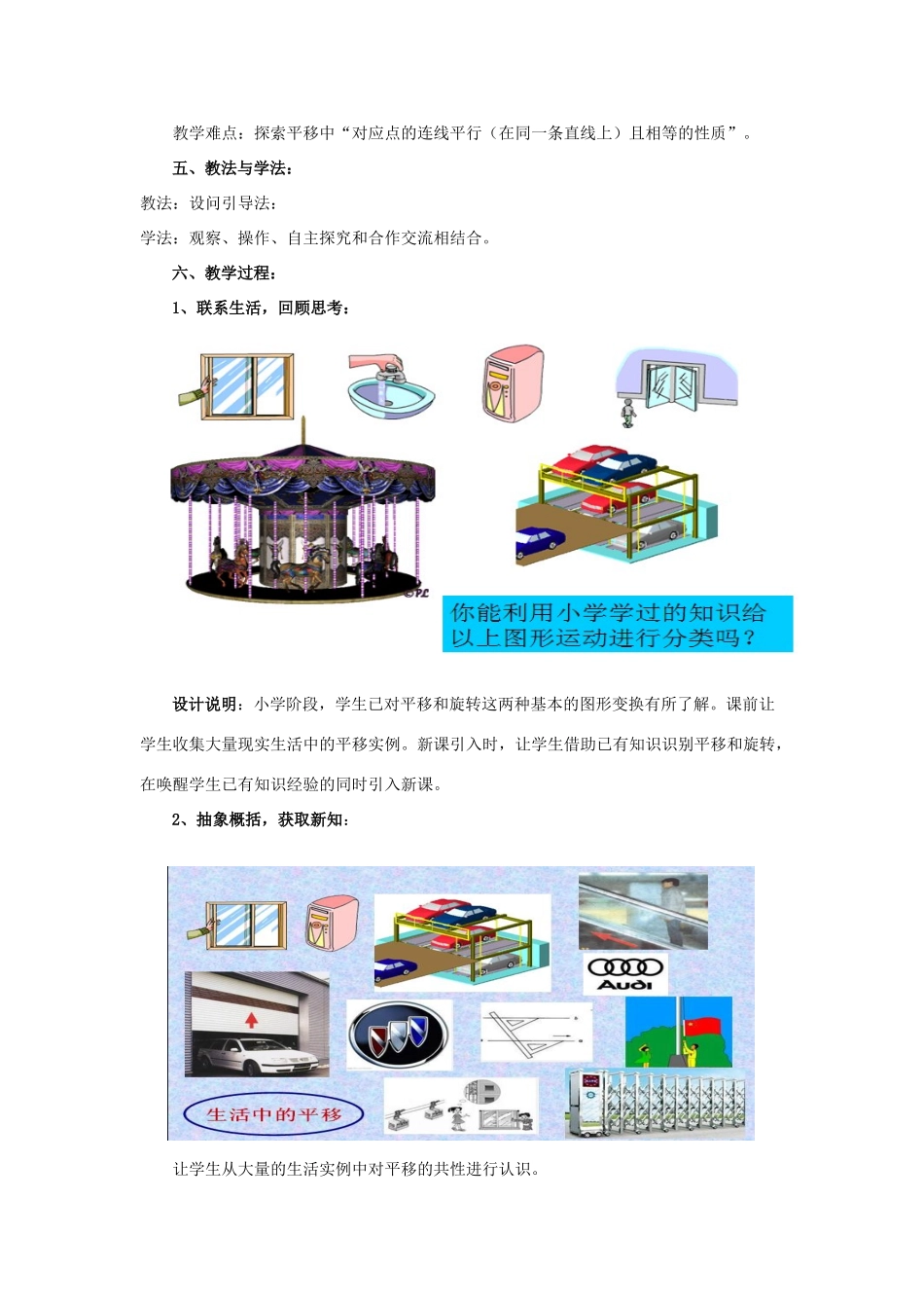 河南省驻马店市第二初级中学八年级数学上册 3.1 生活中的平移（第1课时）教学设计 北师大版_第2页