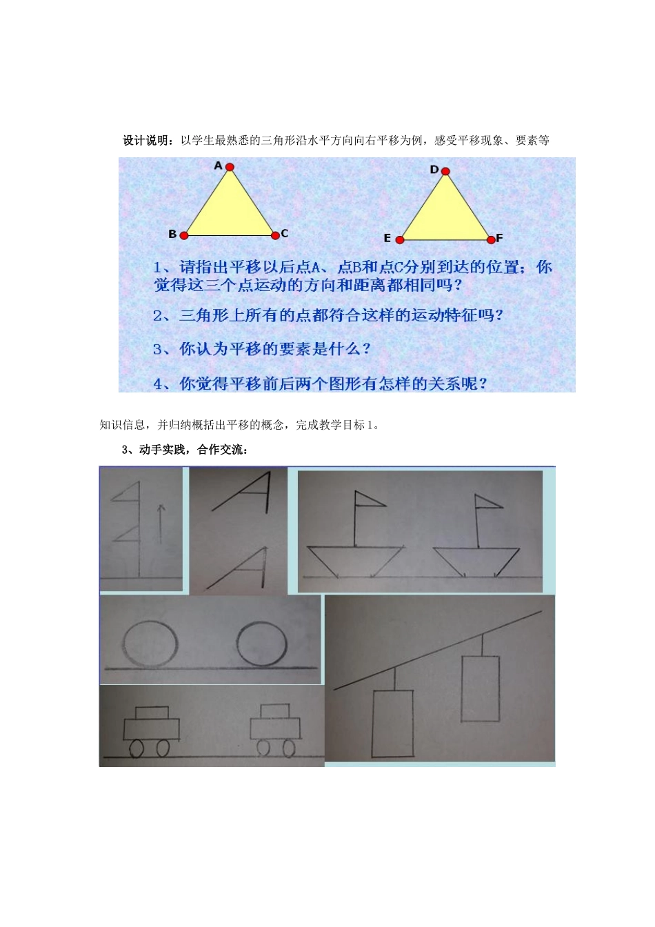 河南省驻马店市第二初级中学八年级数学上册 3.1 生活中的平移（第1课时）教学设计 北师大版_第3页