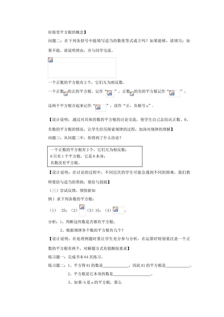 江苏省洪泽县共和中学八年级数学上册《2.3 平方根》教案 苏科版_第2页