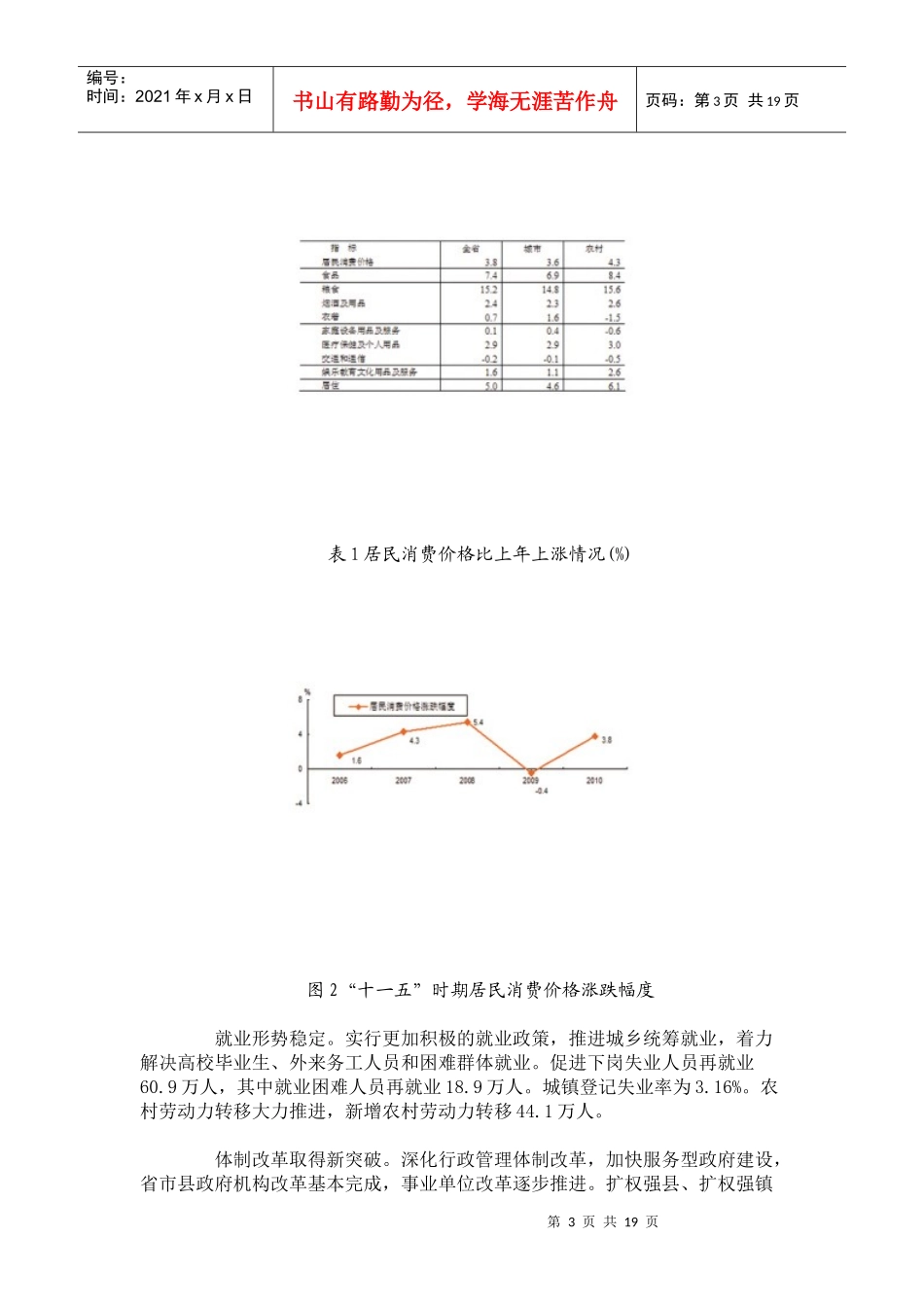 XXXX年江苏省国民经济和社会发展统计公报5859242715_第3页