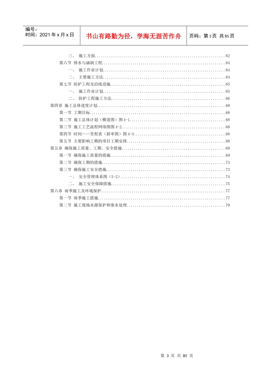 一级公路桥梁工程施工组织设计_第3页