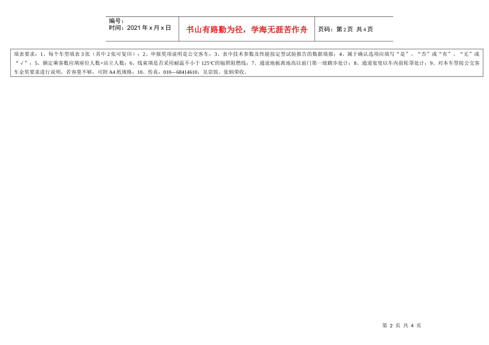 【参数介绍】LCK6101GHEV公交客车金奖doc-第_第2页