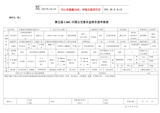 【参数介绍】LCK6101GHEV公交客车金奖doc-第