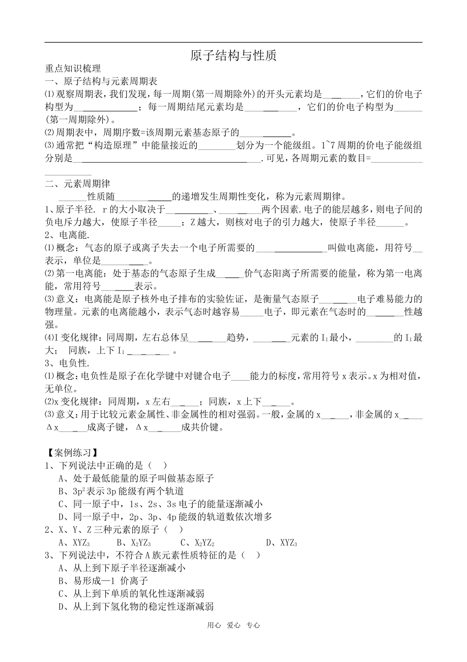 高中化学原子结构与性质苏教版选修3_第1页