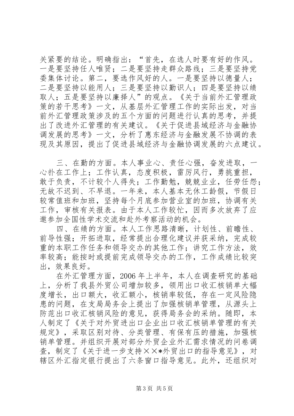 六中全会心得体会—构建和谐村镇篇_第3页
