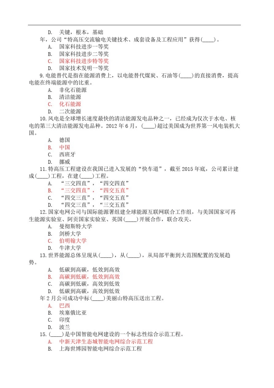 全球能源互联网参考答案_第3页