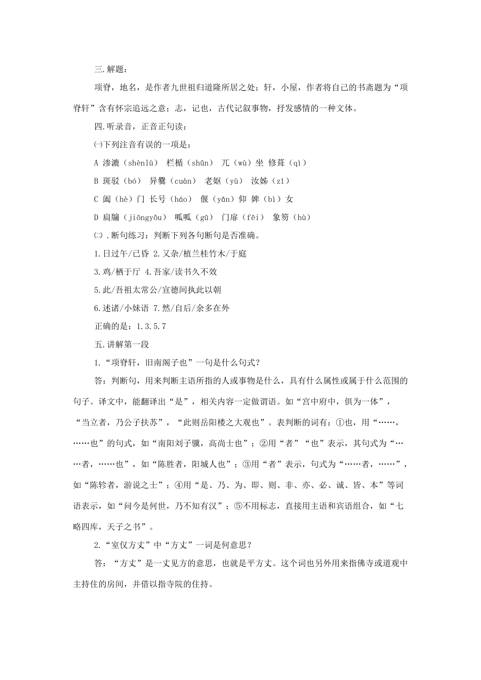 高中语文 第二专题之《项脊轩志》教案（1） 苏教版必修5_第2页