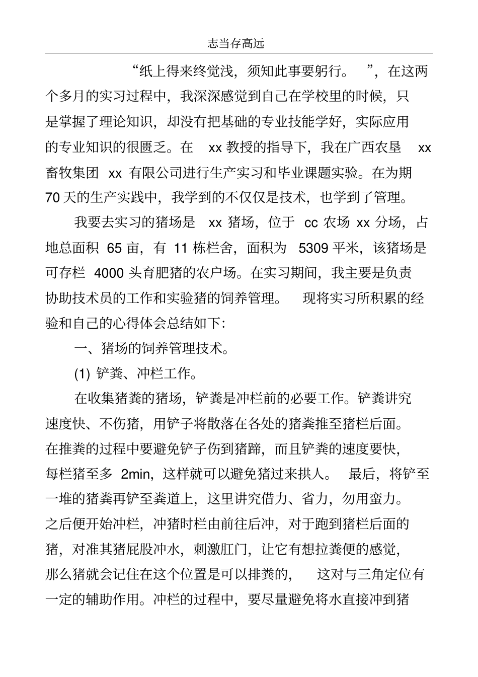 大学生猪场实习总结..doc_第2页