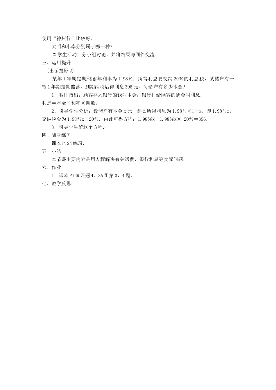 湖南省益阳市第六中学七年级数学上册 3.4 一元一次方程的应用教案（2） 湘教版_第2页