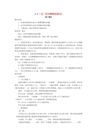 湖南省益阳市第六中学七年级数学上册 3.4 一元一次方程的应用教案（2） 湘教版