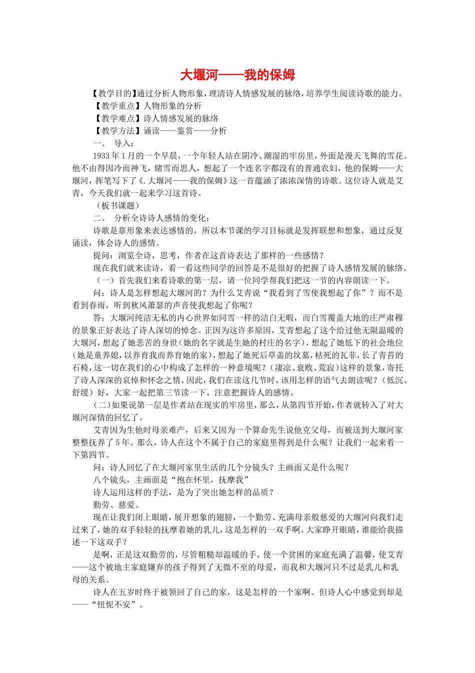 高中语文：1.3《大堰河—我的保姆》教案（新人教版必修1）河北地区专用_第1页