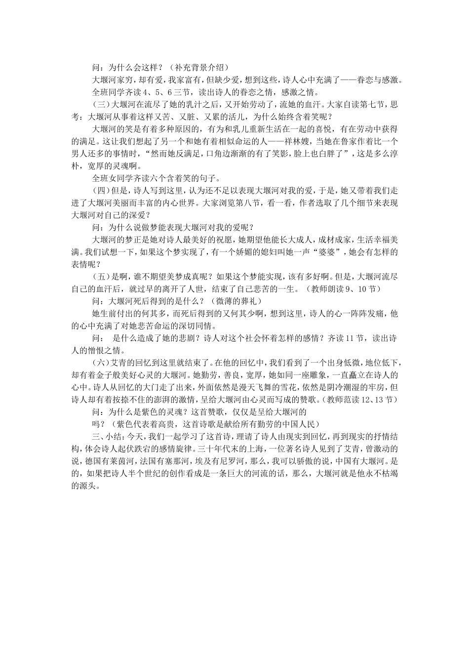 高中语文：1.3《大堰河—我的保姆》教案（新人教版必修1）河北地区专用_第2页