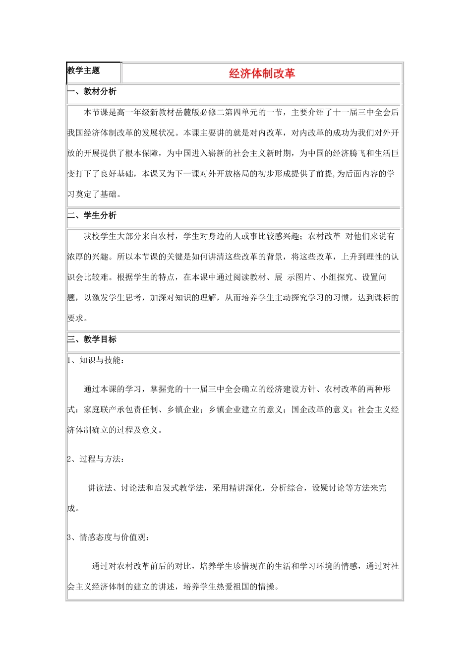 高中历史 第19课 经济体制改革教案13 岳麓版必修2-岳麓版高一必修2历史教案_第1页