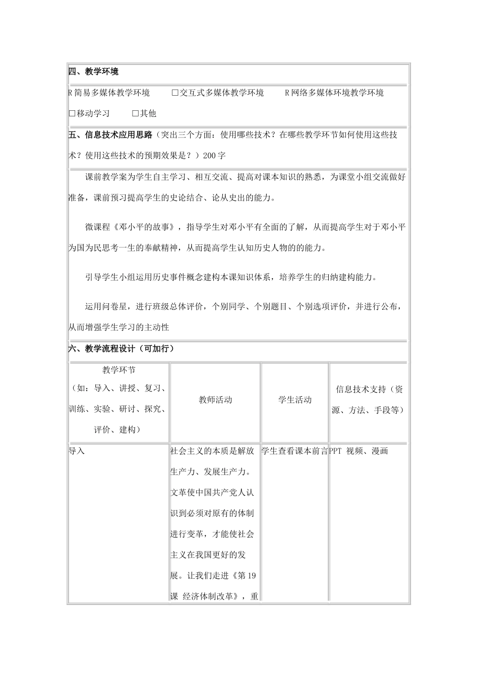 高中历史 第19课 经济体制改革教案13 岳麓版必修2-岳麓版高一必修2历史教案_第2页