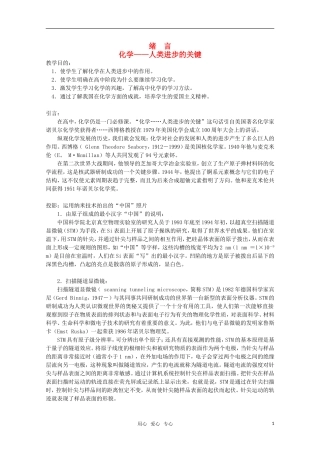 高中化学 《绪言》教案 旧人教版必修1