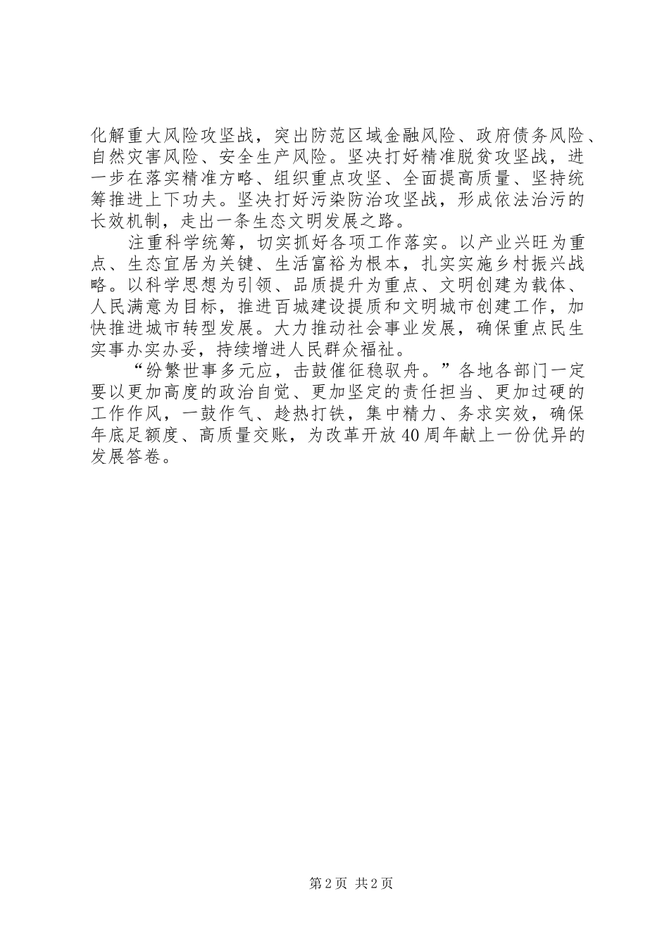 学习省委十届六次全会暨省委工作会议精神心得体会：稳中求进促发展_第2页