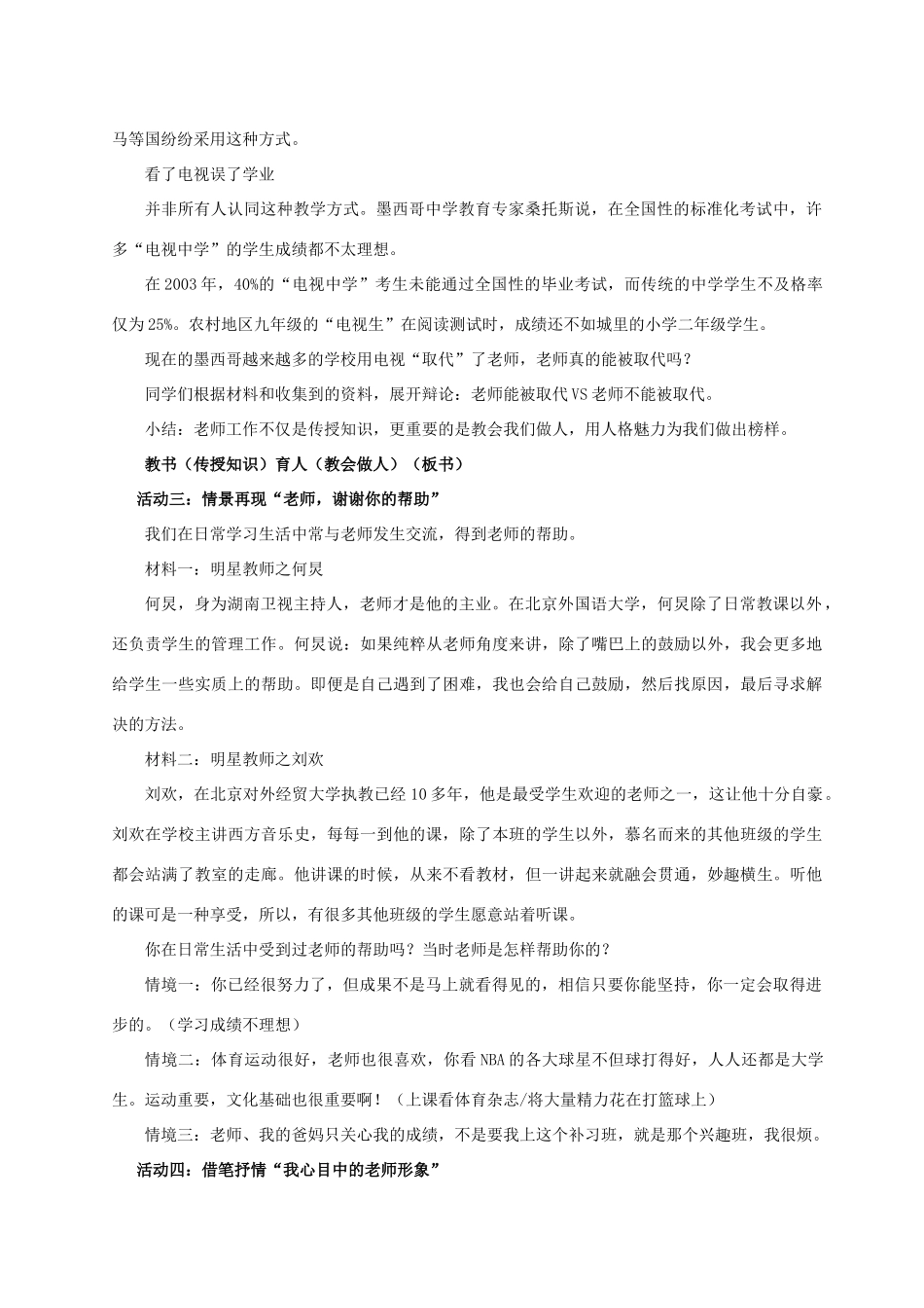 八年级政治上册 第四课 第一框 我知我师 我爱我师教案2 新人教版_第2页