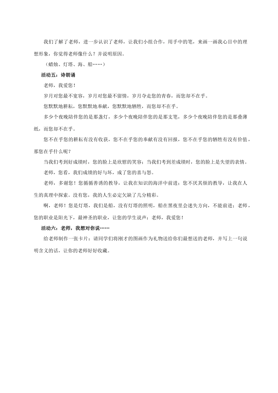 八年级政治上册 第四课 第一框 我知我师 我爱我师教案2 新人教版_第3页