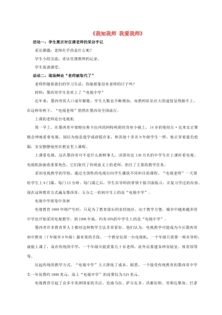 八年级政治上册 第四课 第一框 我知我师 我爱我师教案2 新人教版