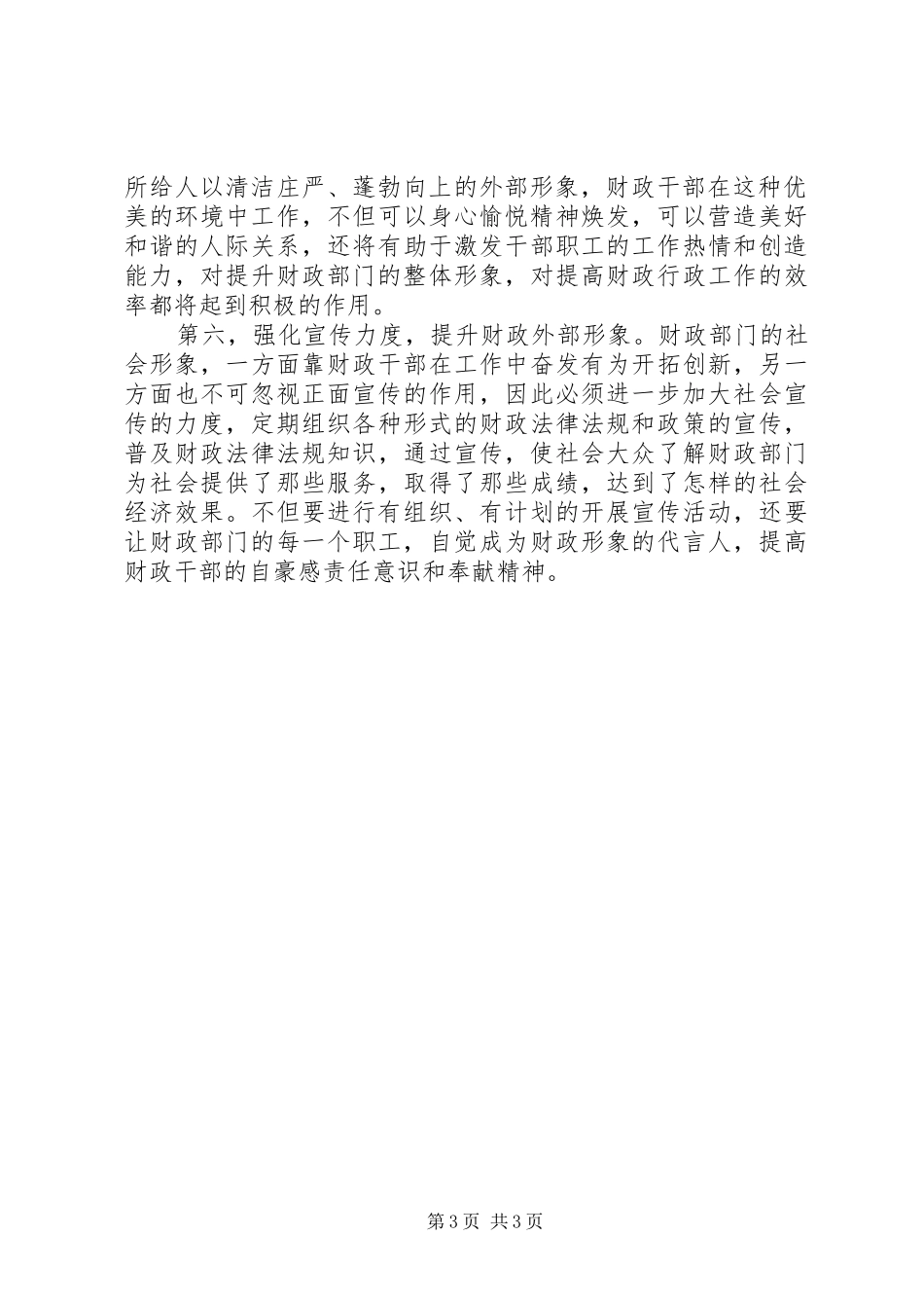 财政优化发展环境心得体会_第3页