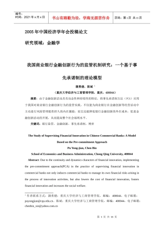促进国有商业银行金某地产新自律监管机制的博弈分析