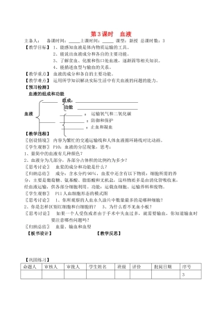 江苏省洪泽外国语中学七年级生物下册 第3课时 血液教案 苏教版