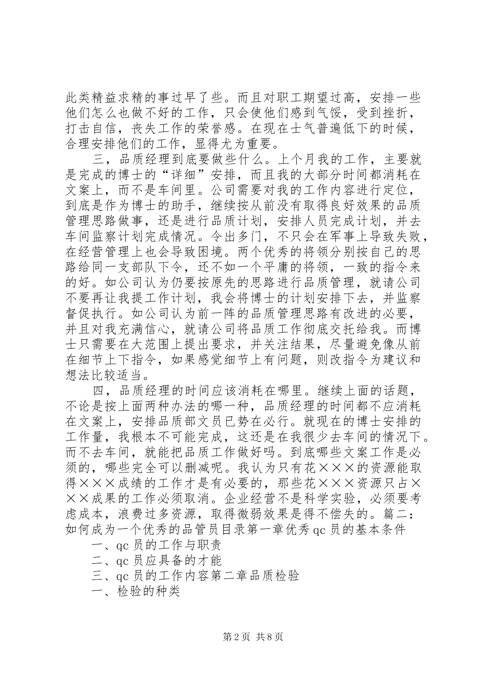 品管员心得体会_第2页