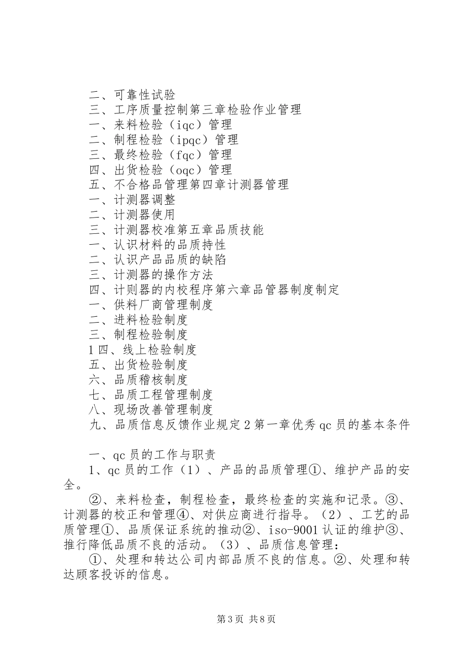 品管员心得体会_第3页