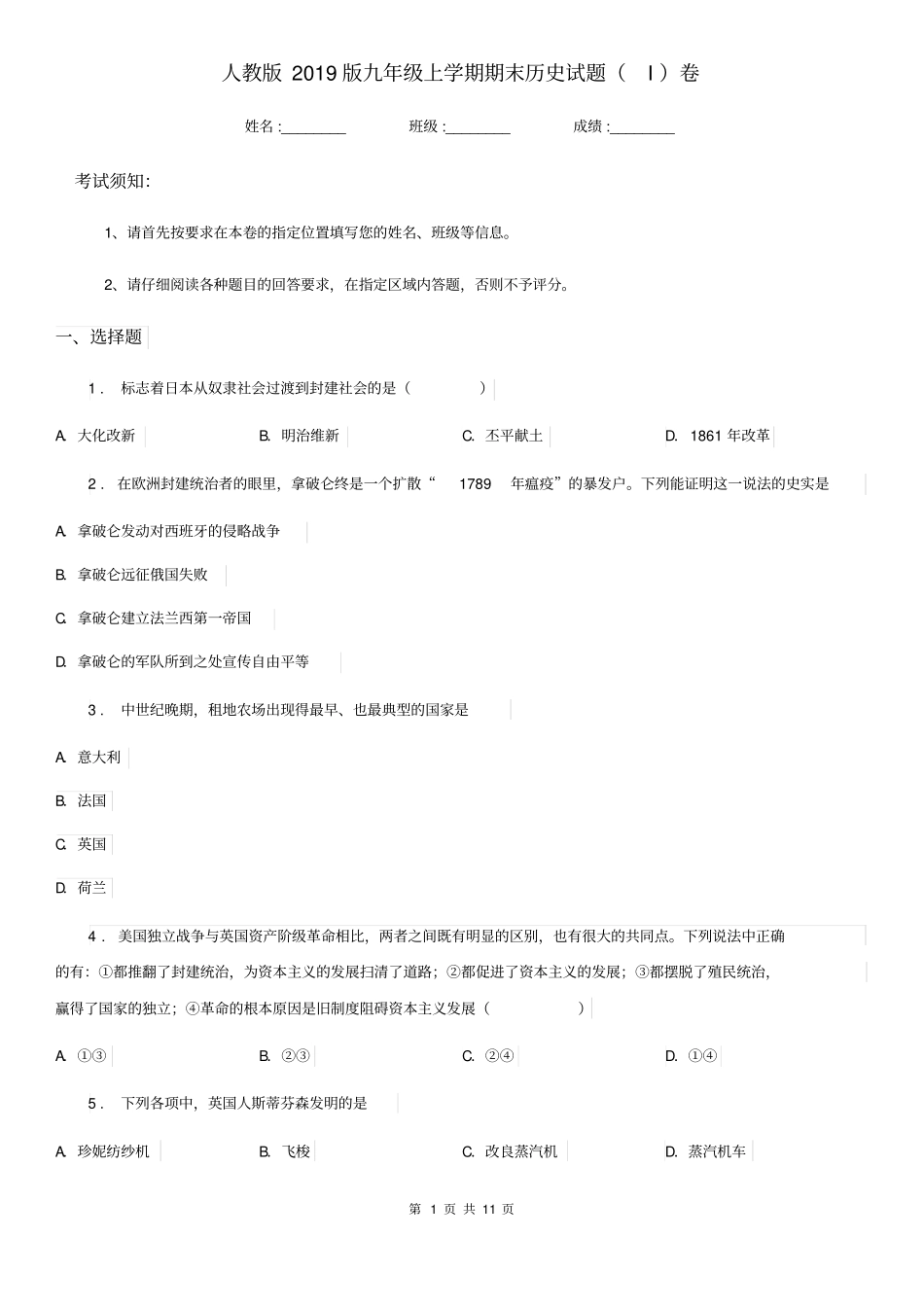 人教版2019版九年级上学期期末历史试题(I)卷_第1页